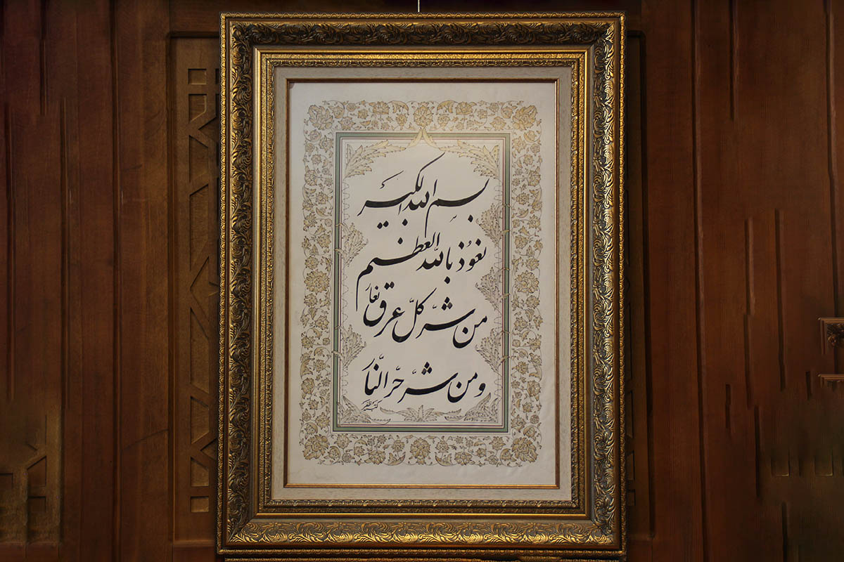 Hz. Peygamber(sav)'in Ateş ve Baş Ağrısı İçin Okuduğu Dua (1992)